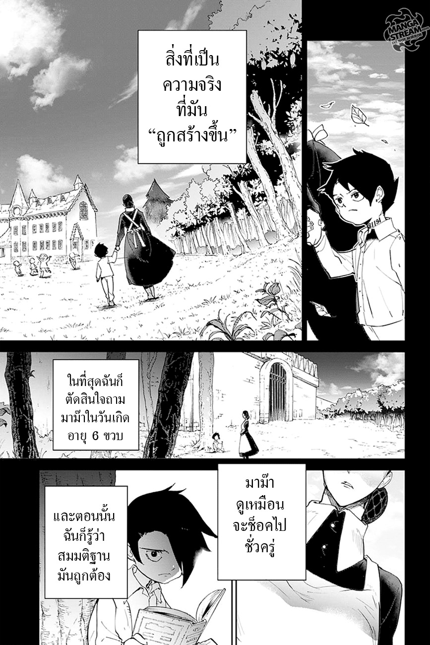 The Promised Neverland 28-ไร้ตัวตน
