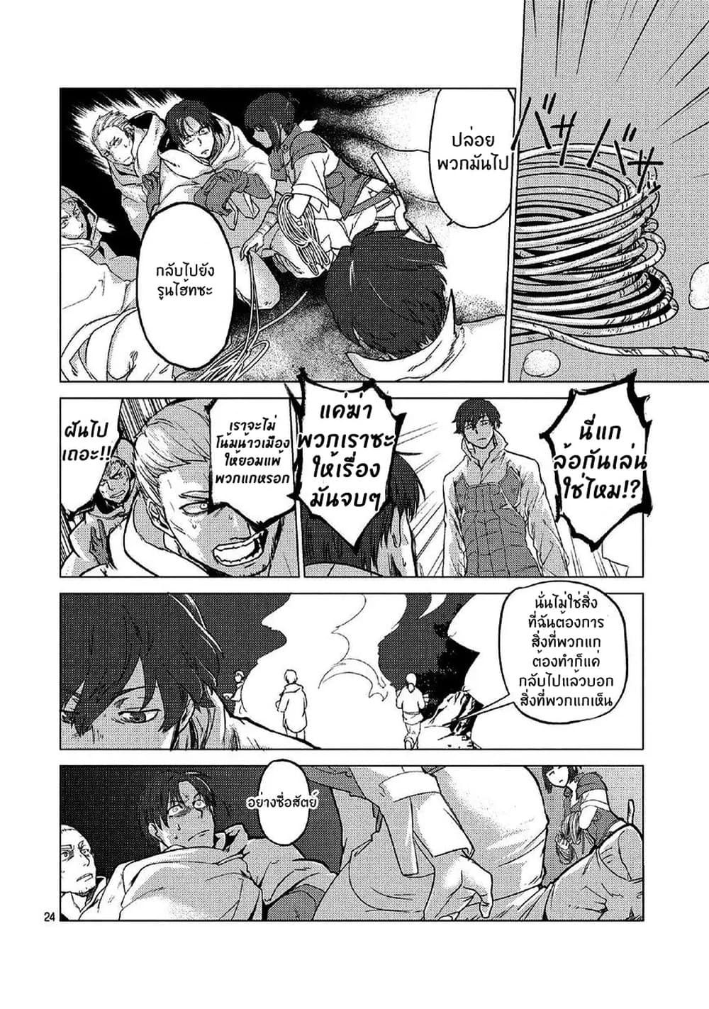 Jinrou e no Tensei, Maou no Fukukan 0-0