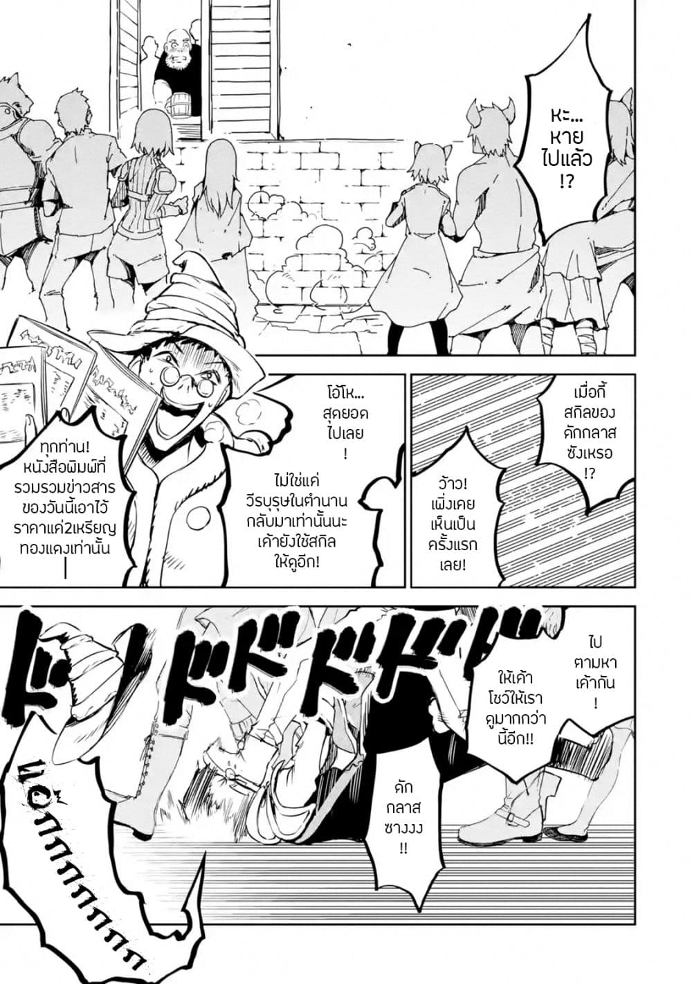 Boukensha License o Hakudatsu Sareta Ossan Dakedo, Manamusume ga Dekita no de Nonbiri Jinsei 12-12