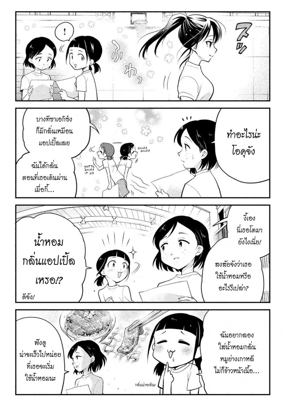 Saeki-san wa Nemutteru คุณซาเอกิที่นอนหลับอย่างสง่างาม 17.5-17.5