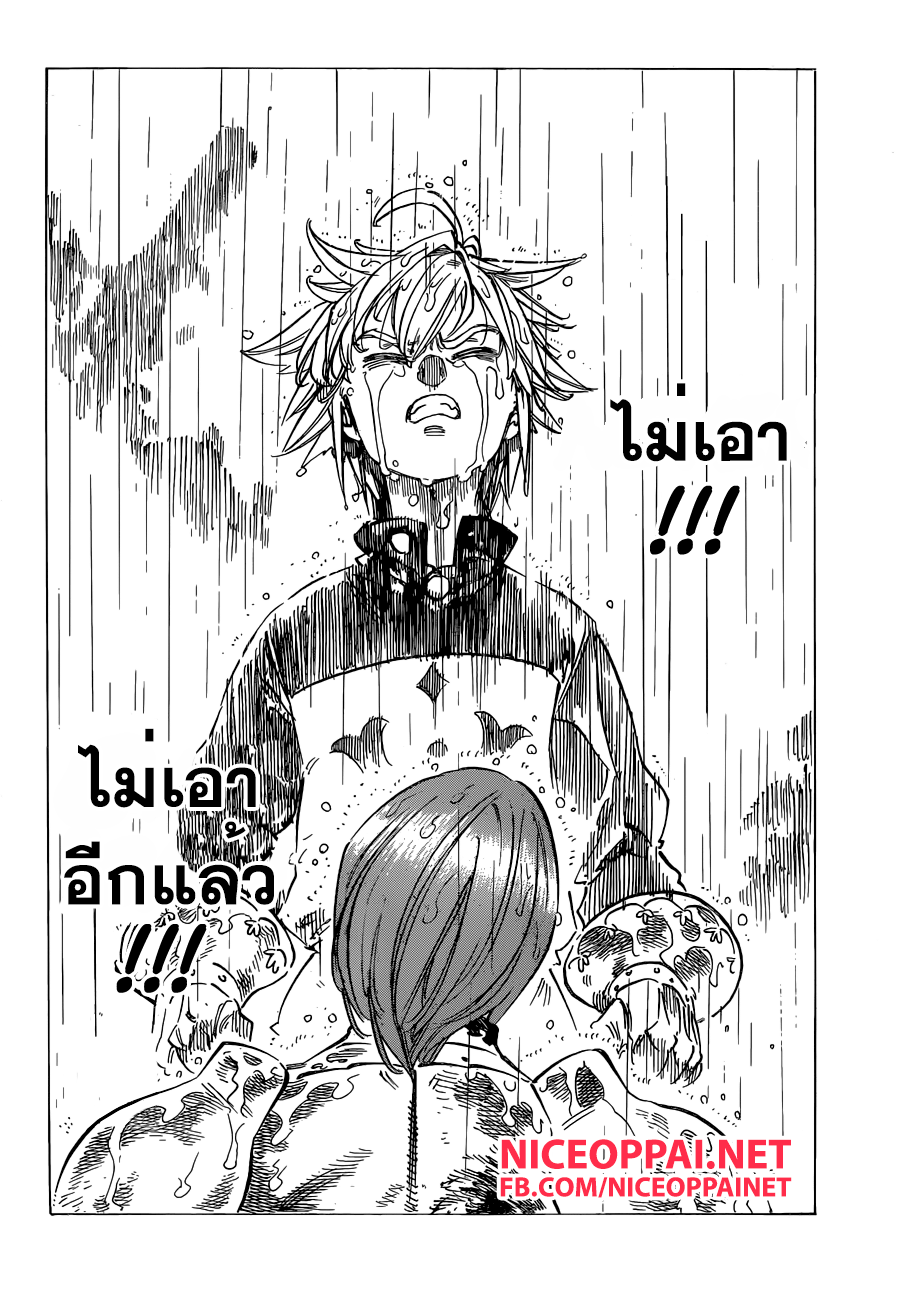 Nanatsu no Taizai 131-คำสัญญาต่อคนที่เคยเป็นคนรัก