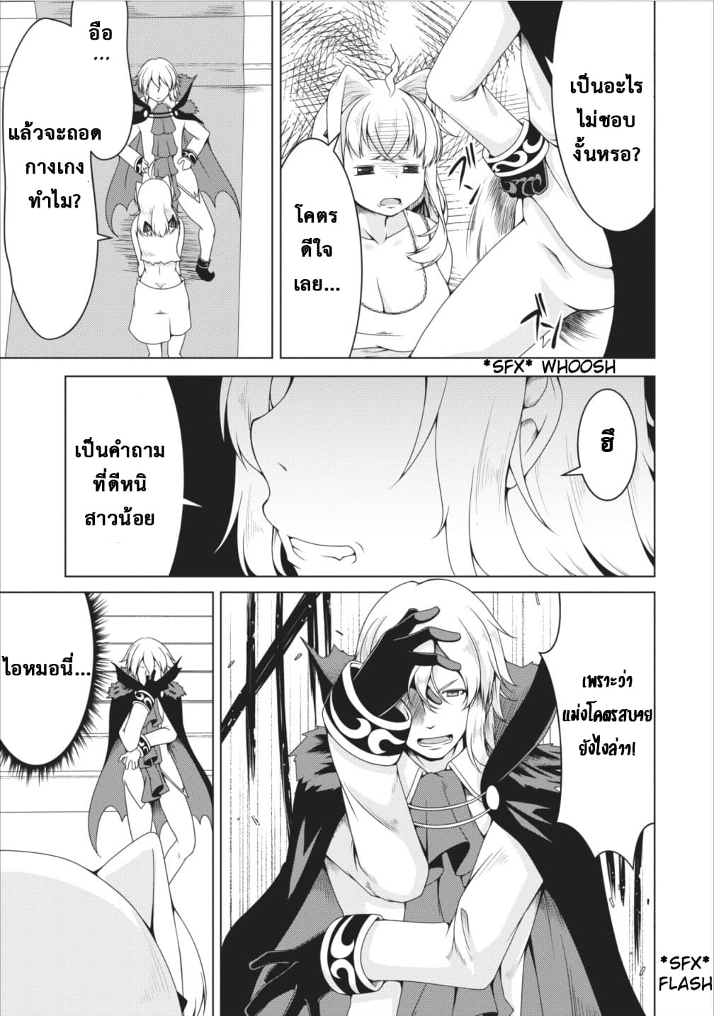 Succubus ni Tensei shita node Milk wo Shiborimasu 10-10