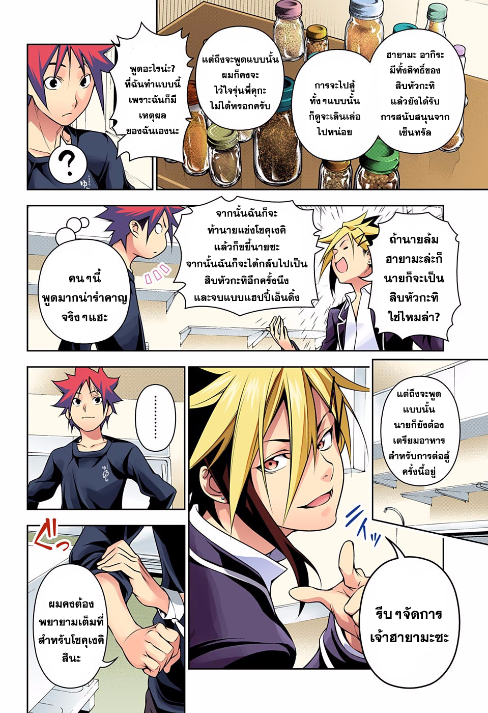 Shokugeki no Soma 181-ความคิดสร้างสรรค์กับเนื้อหมี