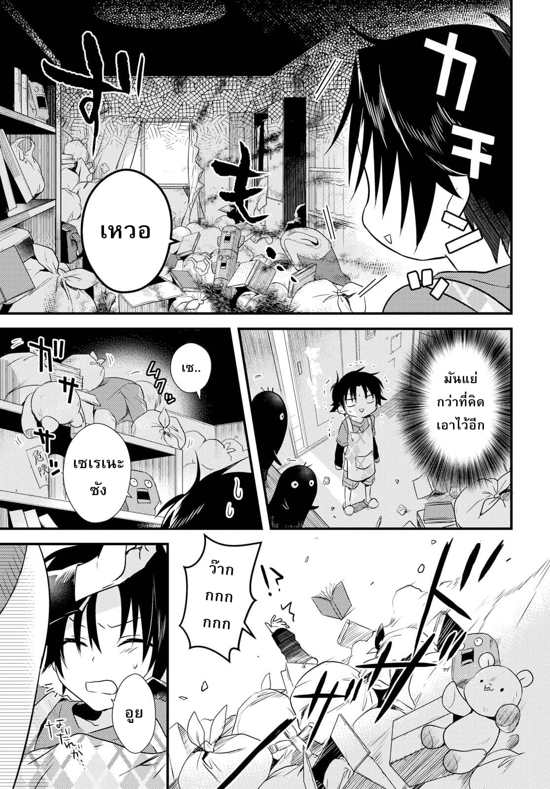 Megami-ryou no Ryoubo-kun หอเทพธิดาพาเพลิน 5-5
