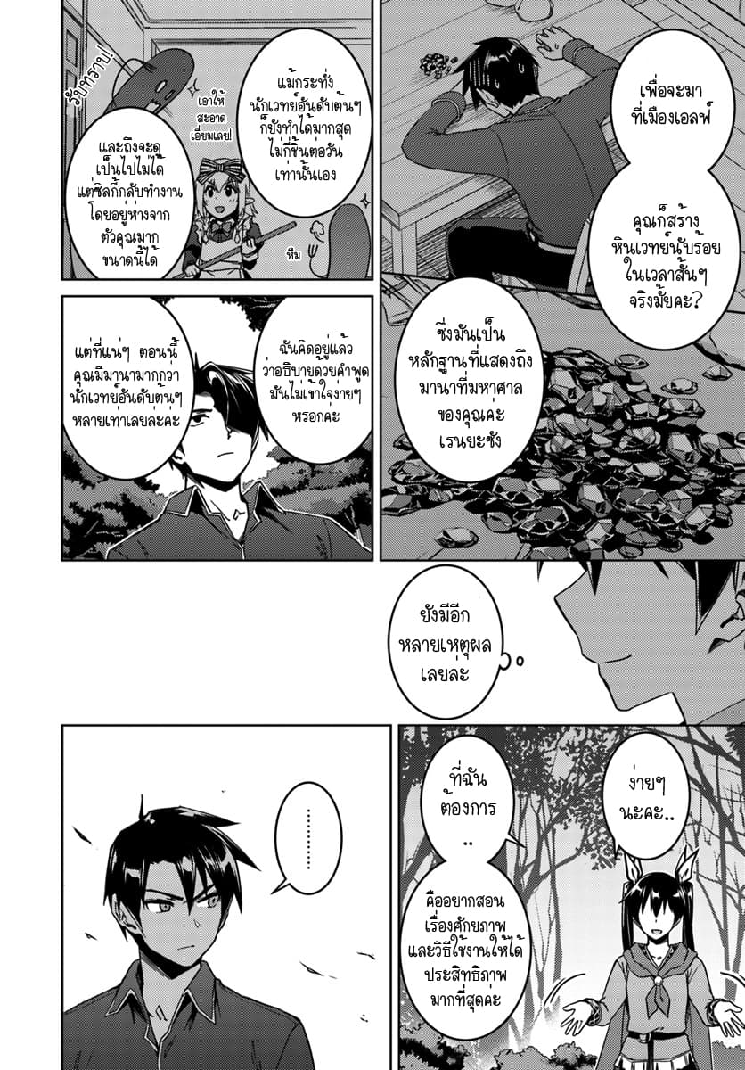 Nidoume no Jinsei wo Isekai de 23.1-น่าจะเป็นการรวมตัวของเมฆดำ (1)