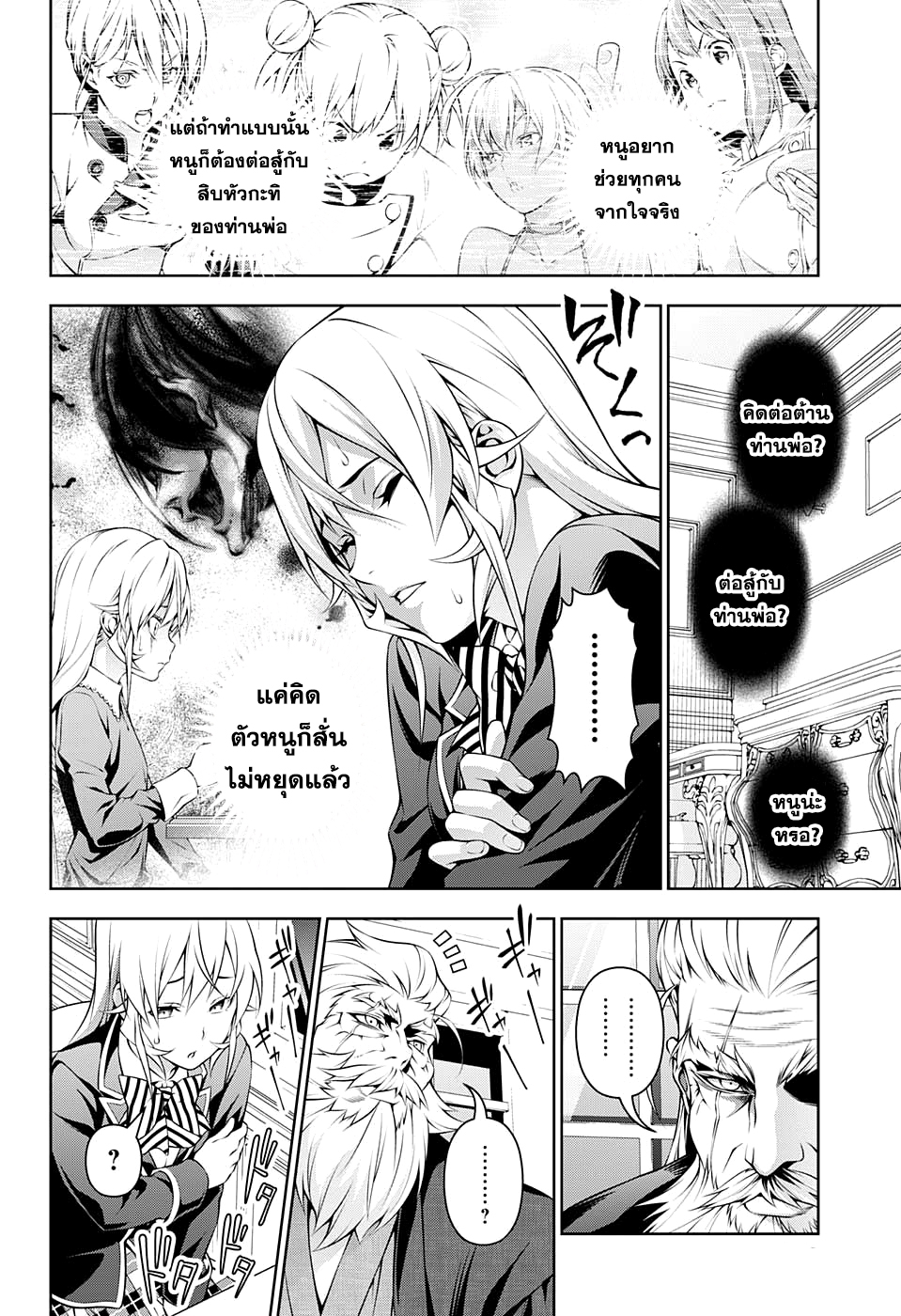 Shokugeki no Soma 199-"ความแข็งแกร่งของ" โซมะ