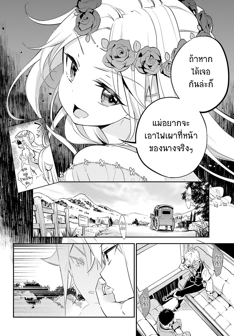 Chichi wa Eiyuu, Haha wa Seirei, Musume no Watashi wa Tenseisha 2-2