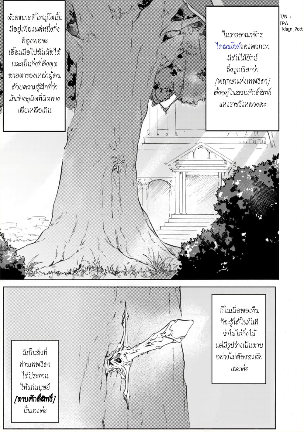 Jijo nanoni... Seiken wo Nuiteshimatta! ทั้งๆที่เป็นสาวใช้...แต่ดึงดาบศักดิ์สิทธิ์ออกมาได้ซะงั้นค่ะ! 1-ขอยกเลิกการถือกำเนิดของผู้กล้าค่ะ