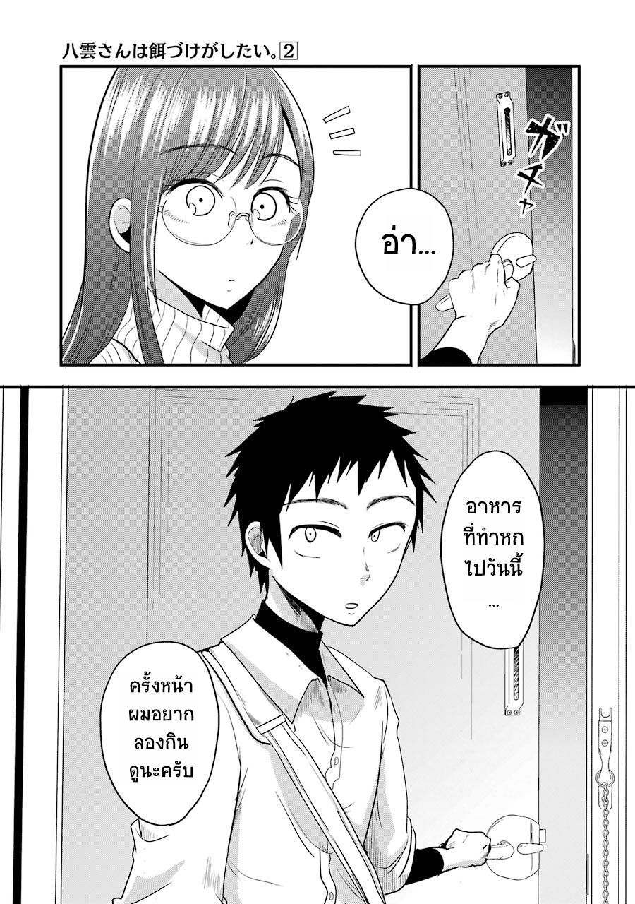 Yakumo-san wa Edzuke ga Shitai. 8-กับข้าวจานโปรด