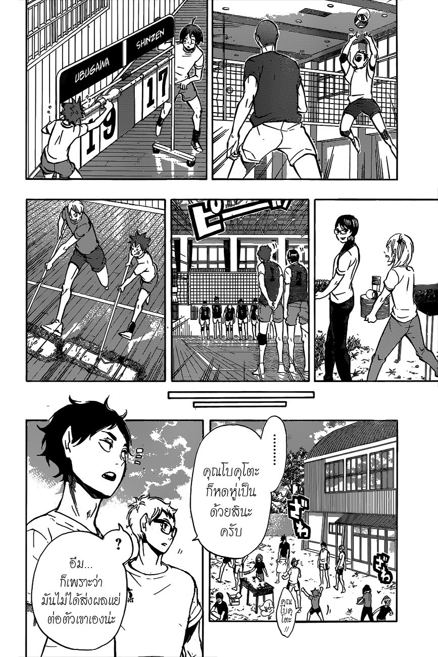 Haikyuu!! 96-ทีมสีดำ