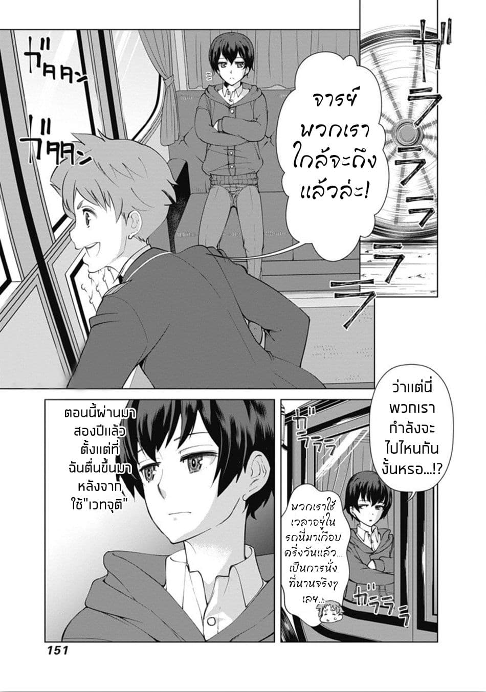 Rettou Me no Tensei Majutsushi Shiitage Rareta Moto Yuusha wa Mirai no Sekai o Yoyuu de Ikinuku 8-8