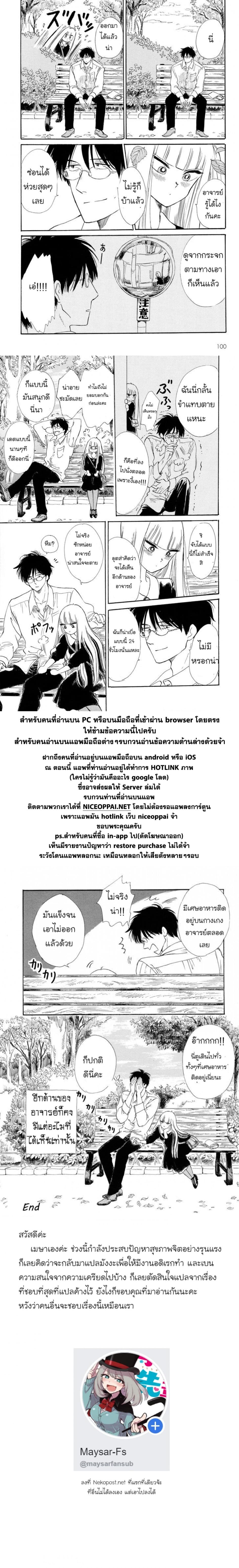 Shiota-sensei to Amai-chan 6-6
