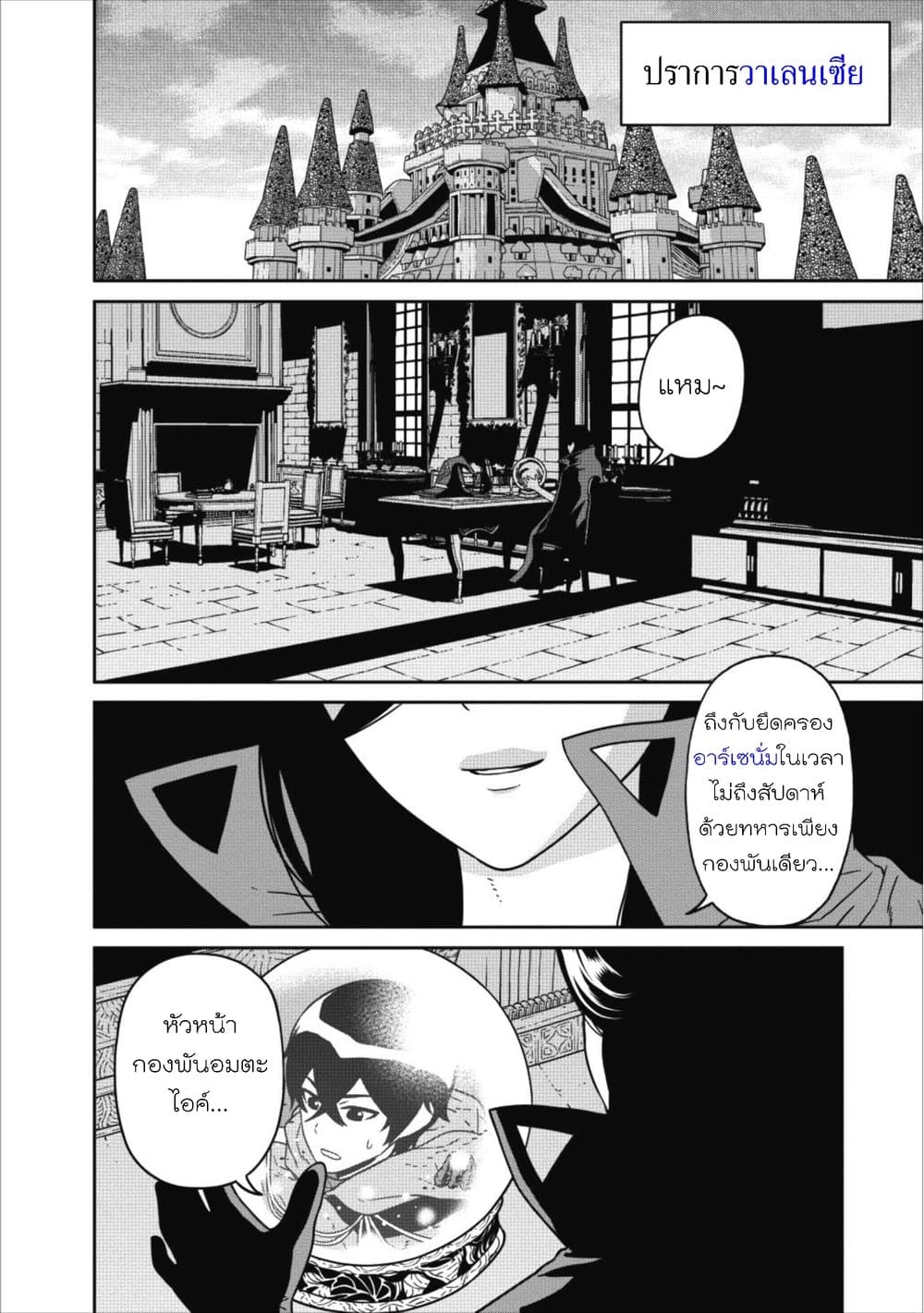 Maou-gun Saikyou no Majutsushi wa Ningen datta เมื่อมนุษย์ได้มาสร้างฮาเร็มในทัพจอมมาร 1-1
