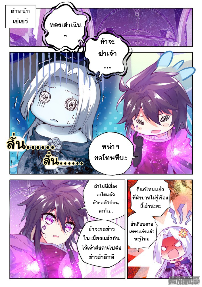 Shen Yin Wang Zuo ผนึกเทพบัลลังก์ราชันย์ 75-สาวใช้ผู้เลอโฉม