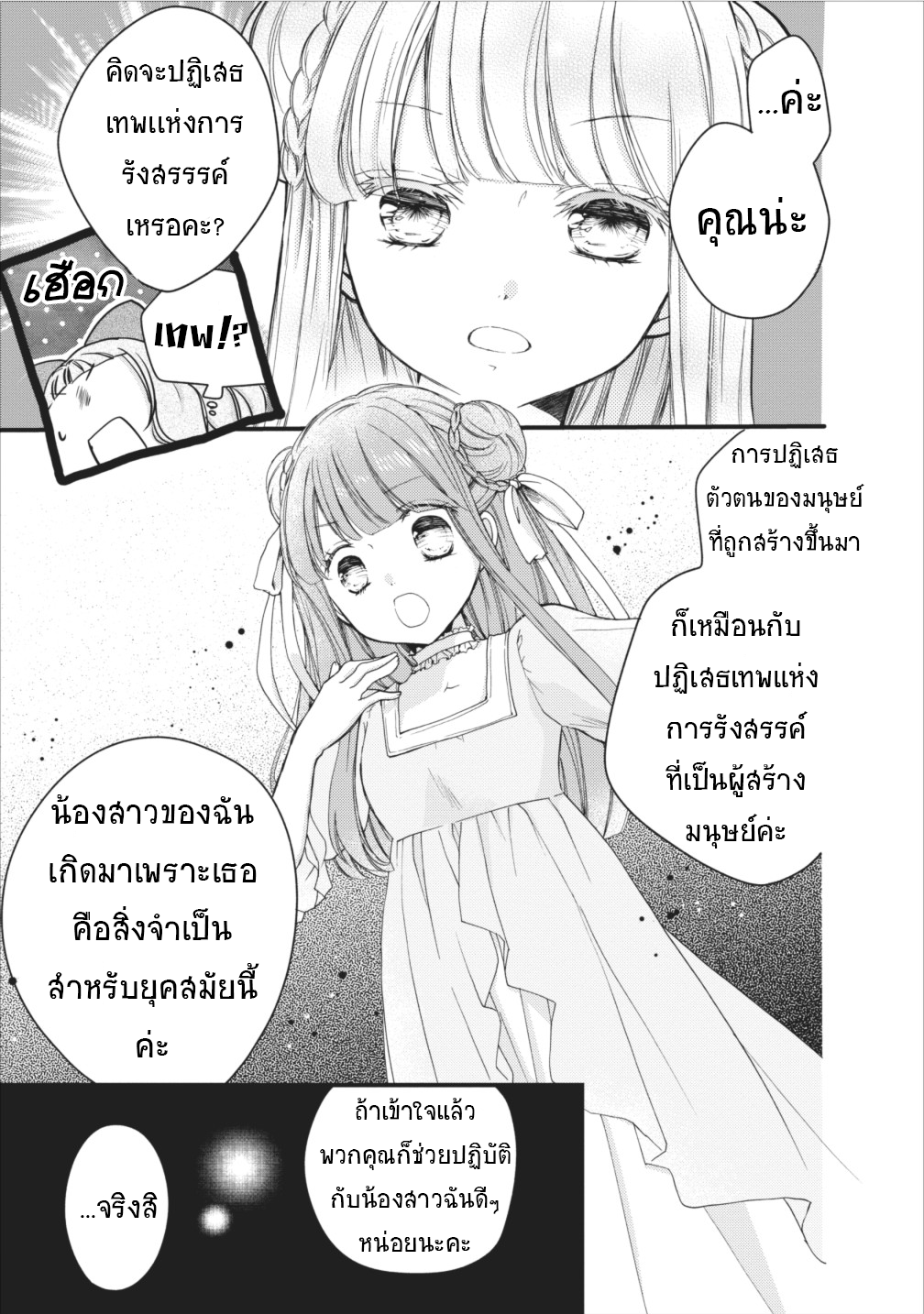 Isekai de Mofumofu Nadenade Suru Tame ni Ganbattemasu 6-6