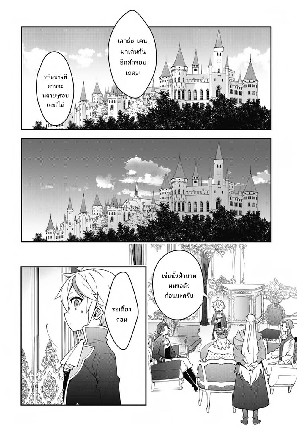 Tensei Kizoku no Isekai Boukenroku ~Jichou wo Shiranai Kamigami no Shito~ 12-12