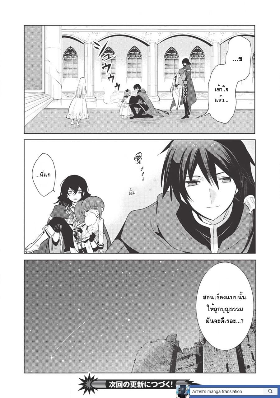 Maou no Ore ga Dorei Elf wo Yome ni Shitanda ga, Dou Medereba Ii? 19-เพราะสถานการณ์ของอัศวินศักดิ์สิทธิ์มันเละเทะไปหมดเลยไม่อยากไปยุ่งเกี่ยวแต่ว่า (2)