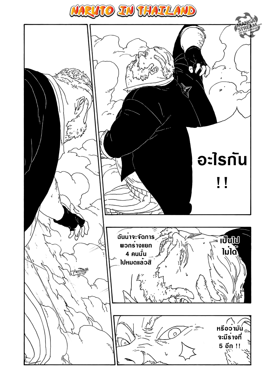 Boruto 14-ทีมเวิร์ค