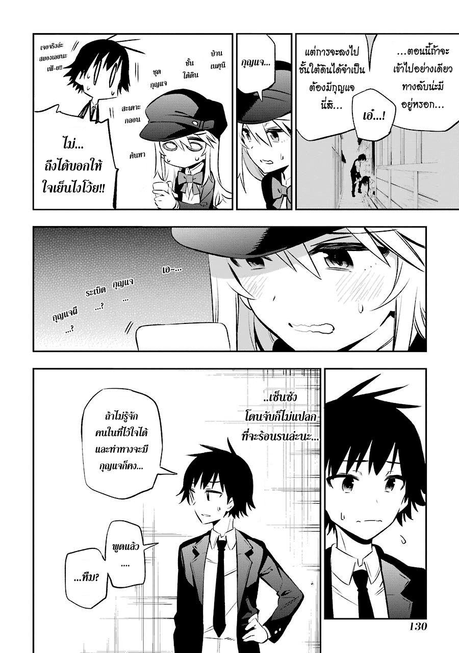 Urami Koi, Koi, Urami Koi 7-ถ้ามีหมาเดินไปด้วยแล้ว จับคนทรยศได้แน่