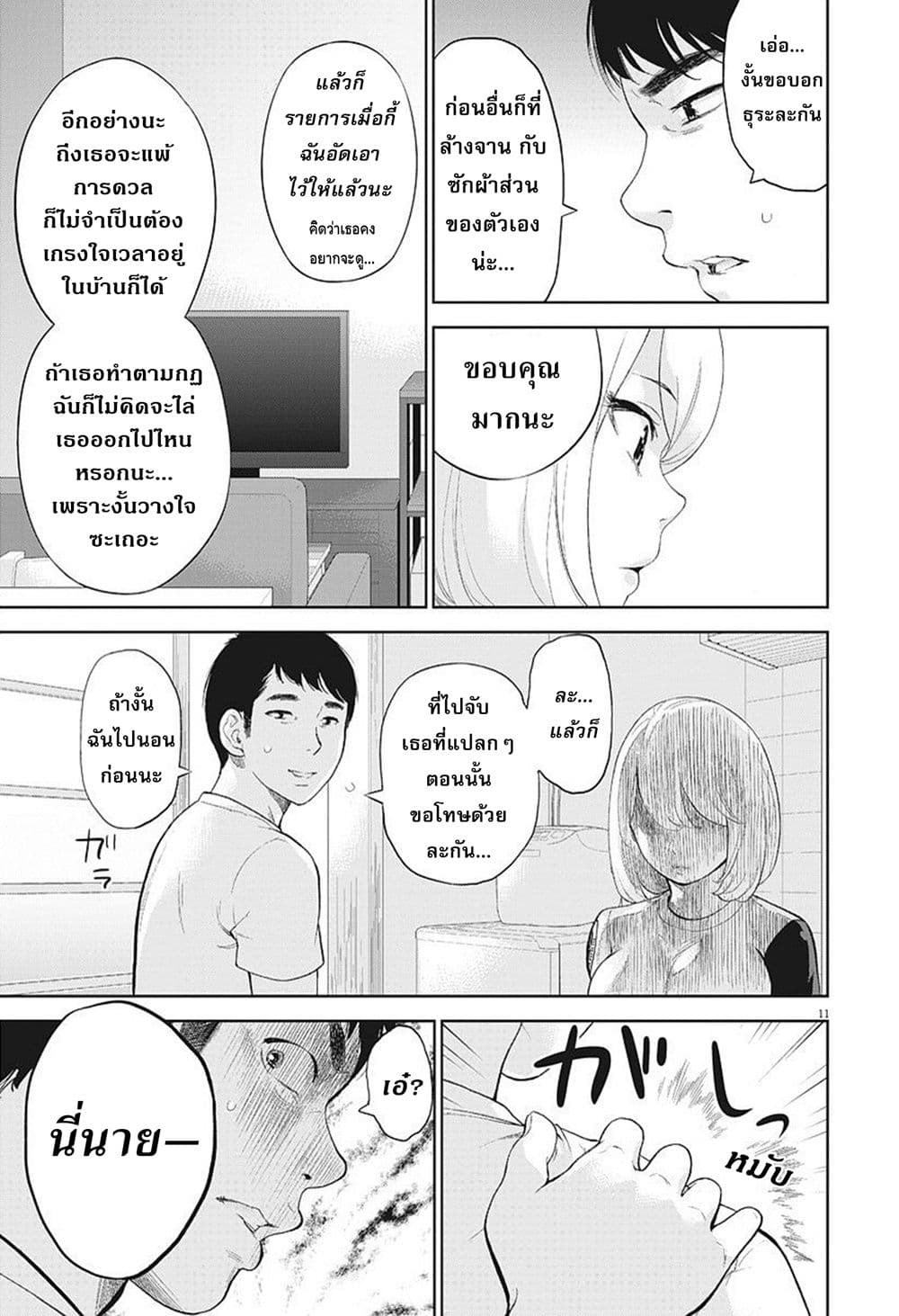 Gaishuu Isshoku! 5-ยกทรง