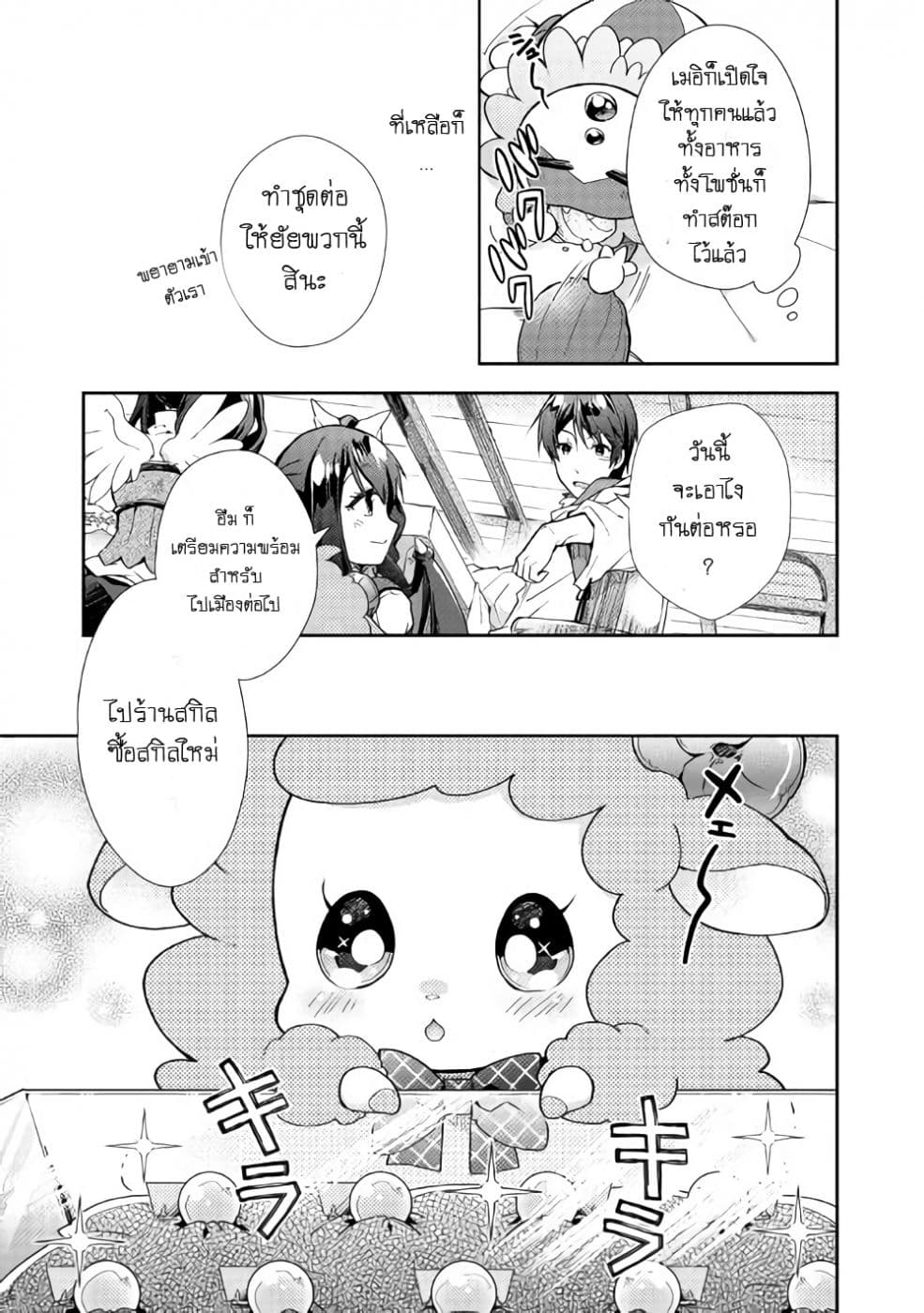 Nonbiri VRMMOki 26-มี่จังล็อกอินเข้ามาอีกครั้งแล้วล่ะ