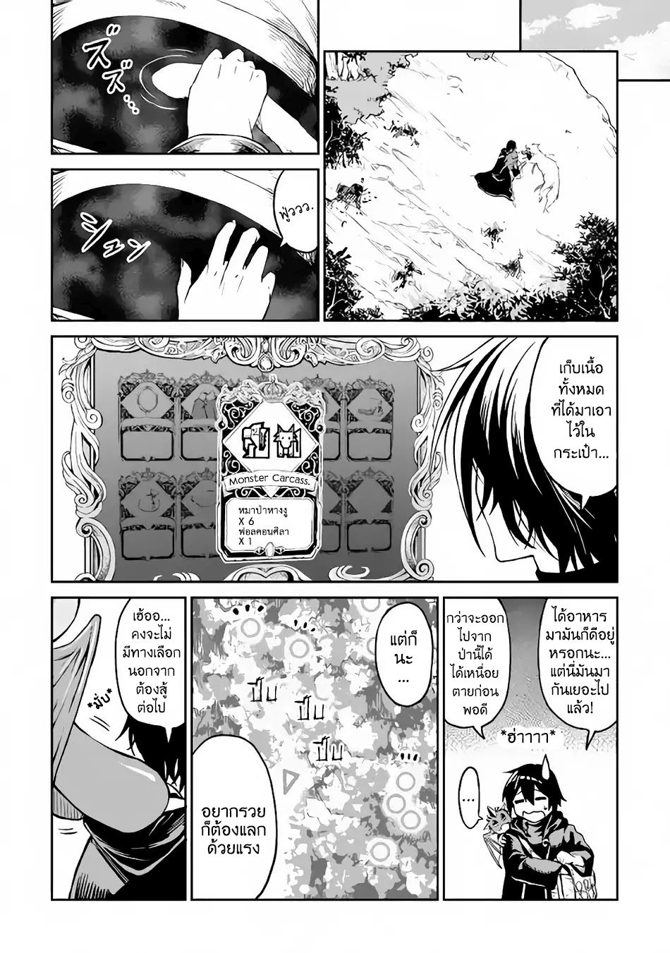 Souzai Saishuka no Isekai Ryokouki 9-9