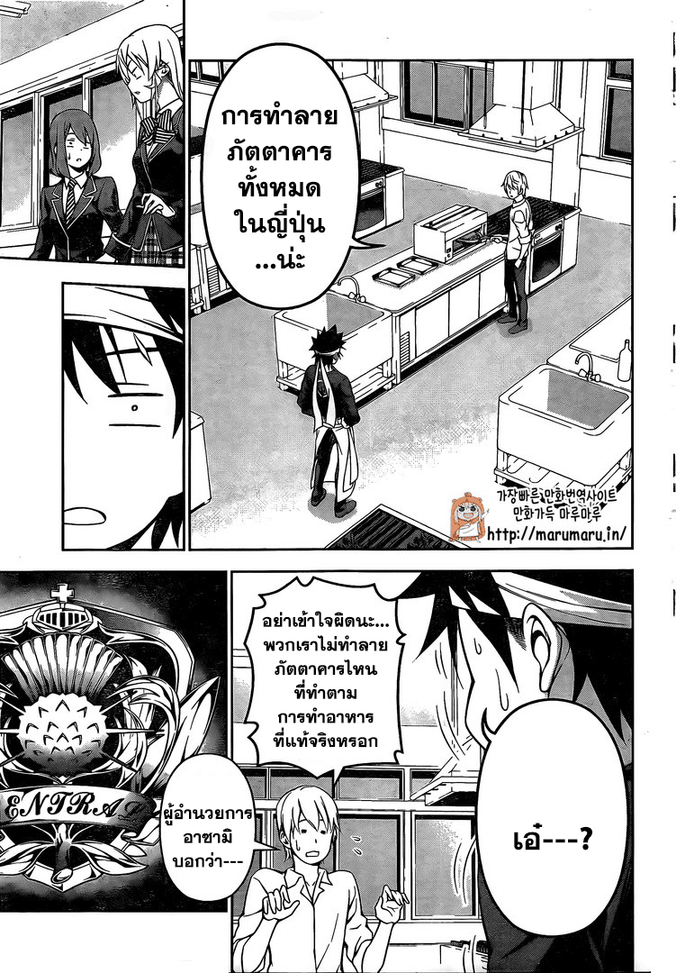 Shokugeki no Soma 163-ชายที่เล็งไปที่จุดสูงสุด