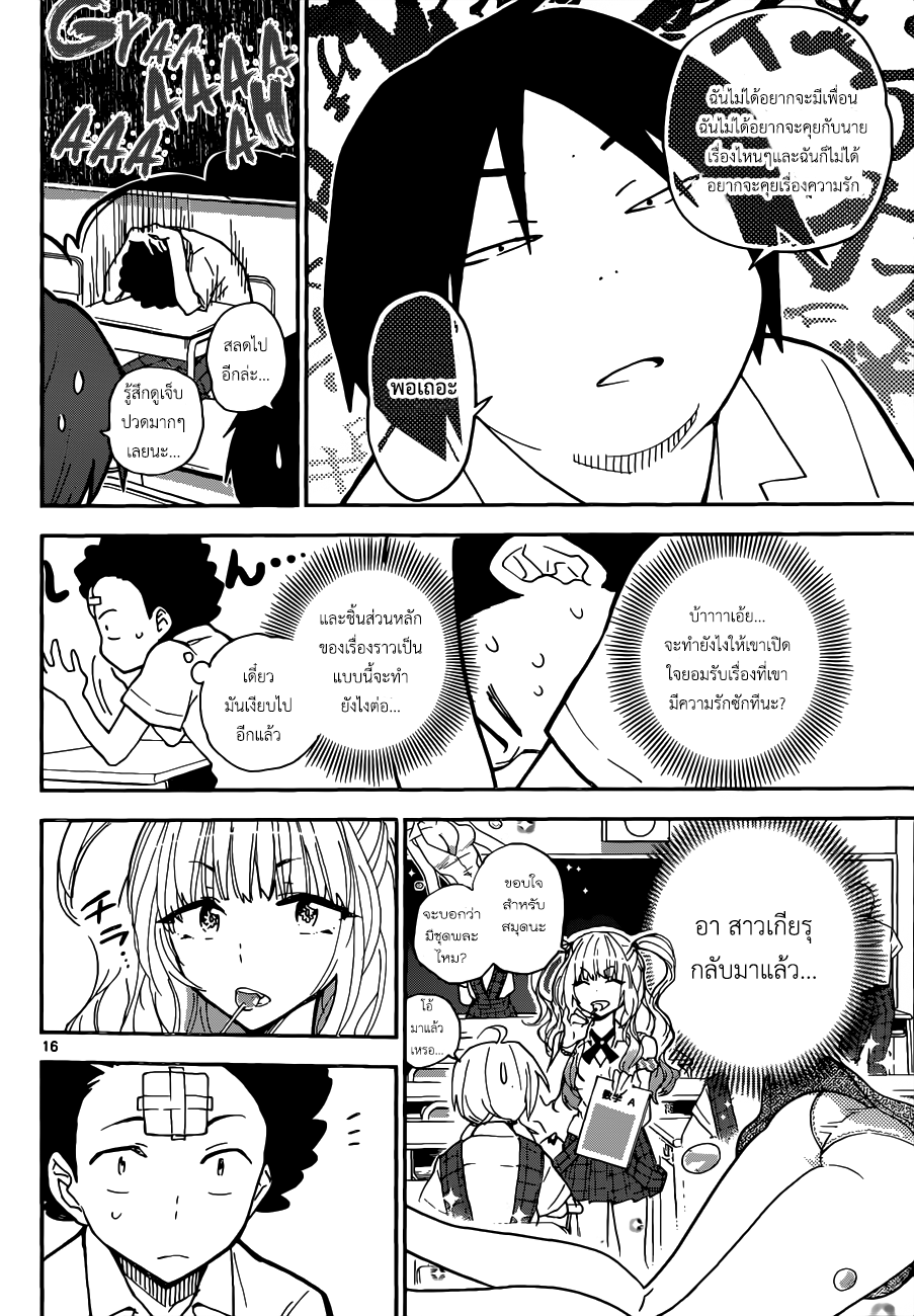 Hatsukoi Zombie 9-เสียงกรีดร้องของความรักที่เอาตัวเองเป็นศูนย์กลาง