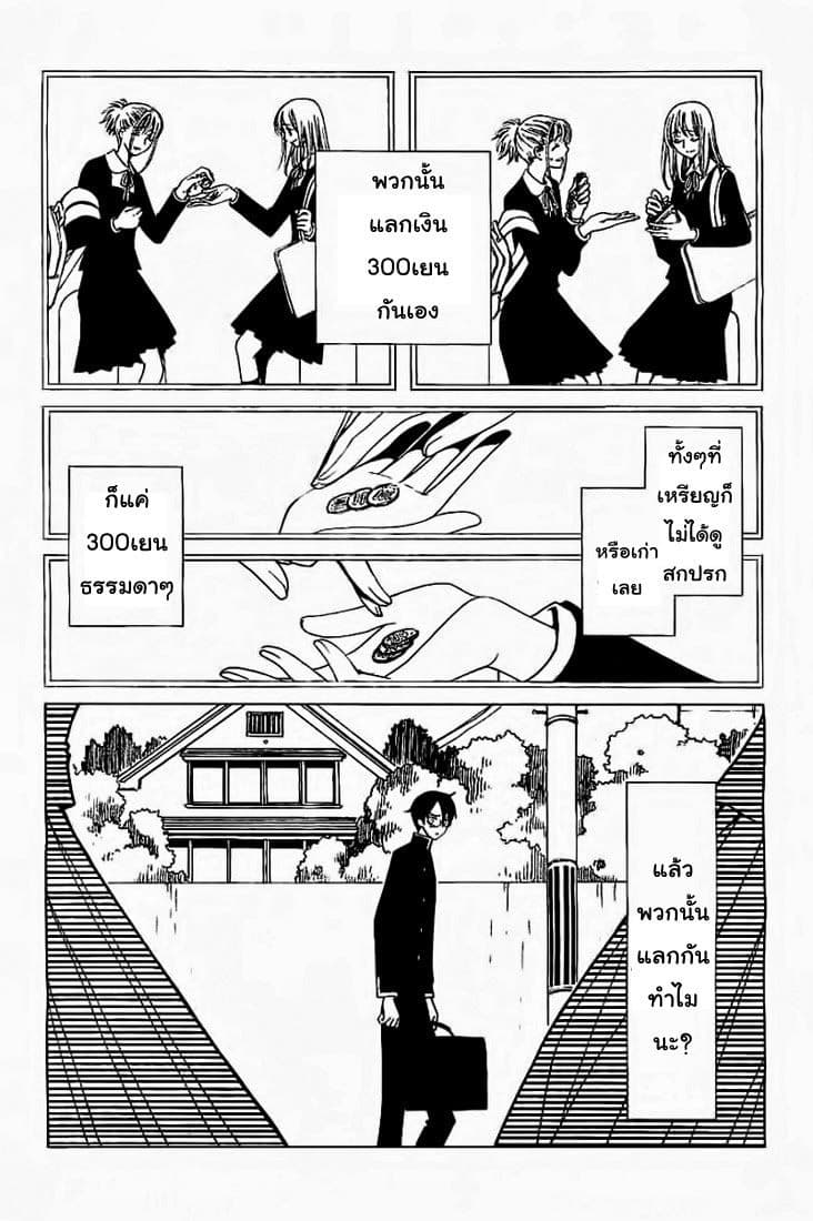 xxxHOLiC Rei 20-20