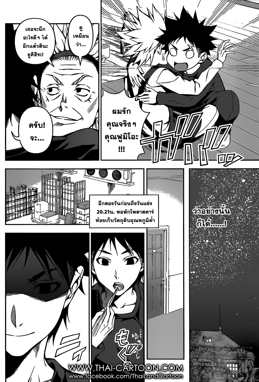 Shokugeki no Soma 96-คำตอบที่เขาเอื้อมถึง