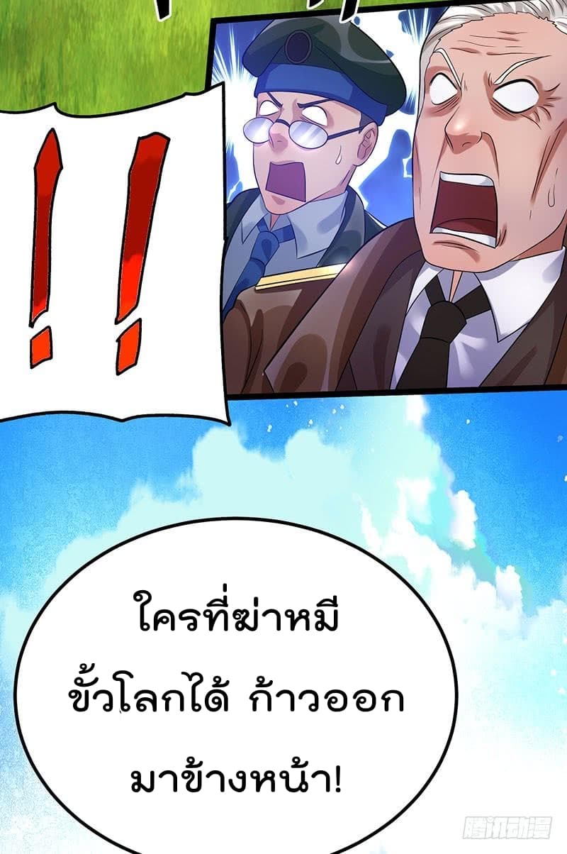 Immortal King of City ราชาอมตะแห่งนคร 35-35