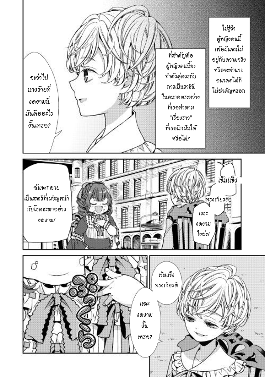 Jishou Akuyaku Reijou na Konyakusha no Kansatsu Kiroku บันทึกสังเกตการณ์คุณคู่หมั้นผู้ประกาศตัวเป็นนางร้าย 1-1
