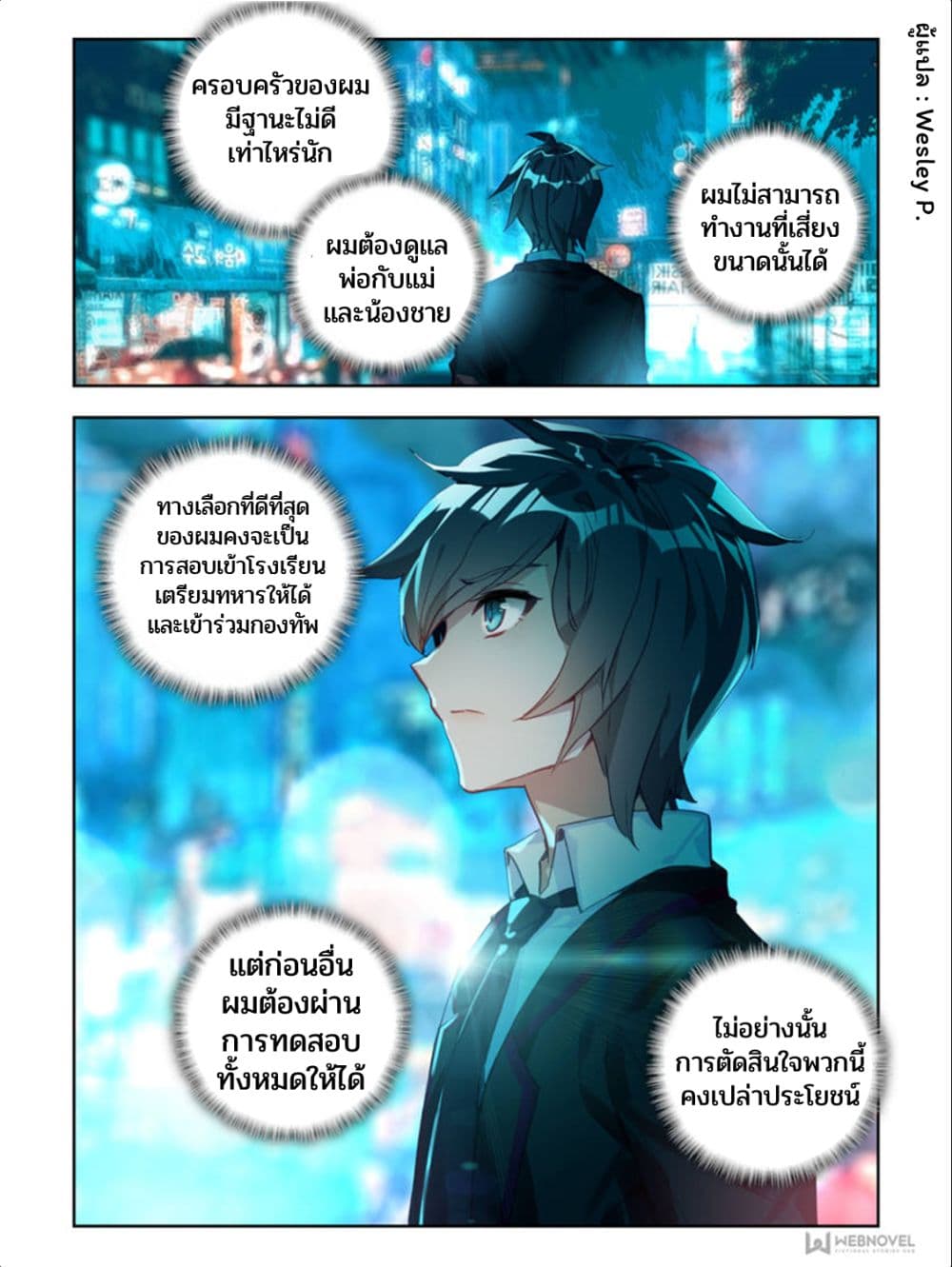 Swallowed Star ศึกล้างดวงดาว 2-2