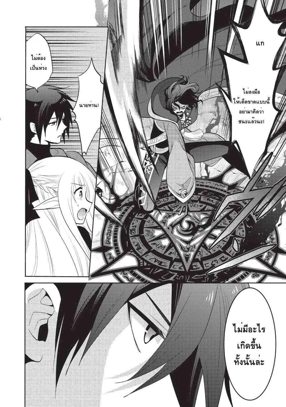 Maou no Ore ga Dorei Elf wo Yome ni Shitanda ga, Dou Medereba Ii? 12-เพราะกลายเป็นจอมมารเลยดูเหมือนจะมีหน้าที่ต้องทำตัวเป็นคนหยิ่งยโสอยู่ (1)