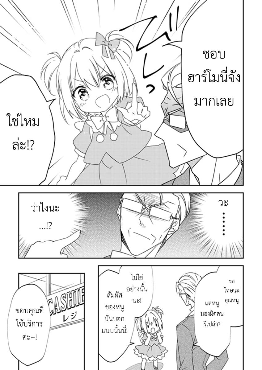 Koroshi-ya no Oji-sama ga Meruhenkyarakuta o Aishiteru คุณลุงนักฆ่าชอบของมุ้งมิ้ง 4-4
