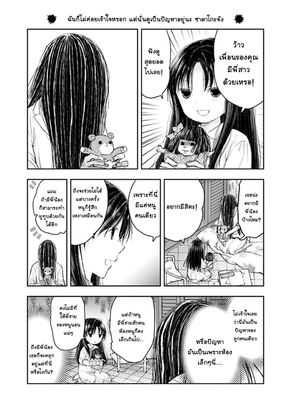 Sadako-san to Sadako-Chan 6-พี่สาวของคาซึมะ