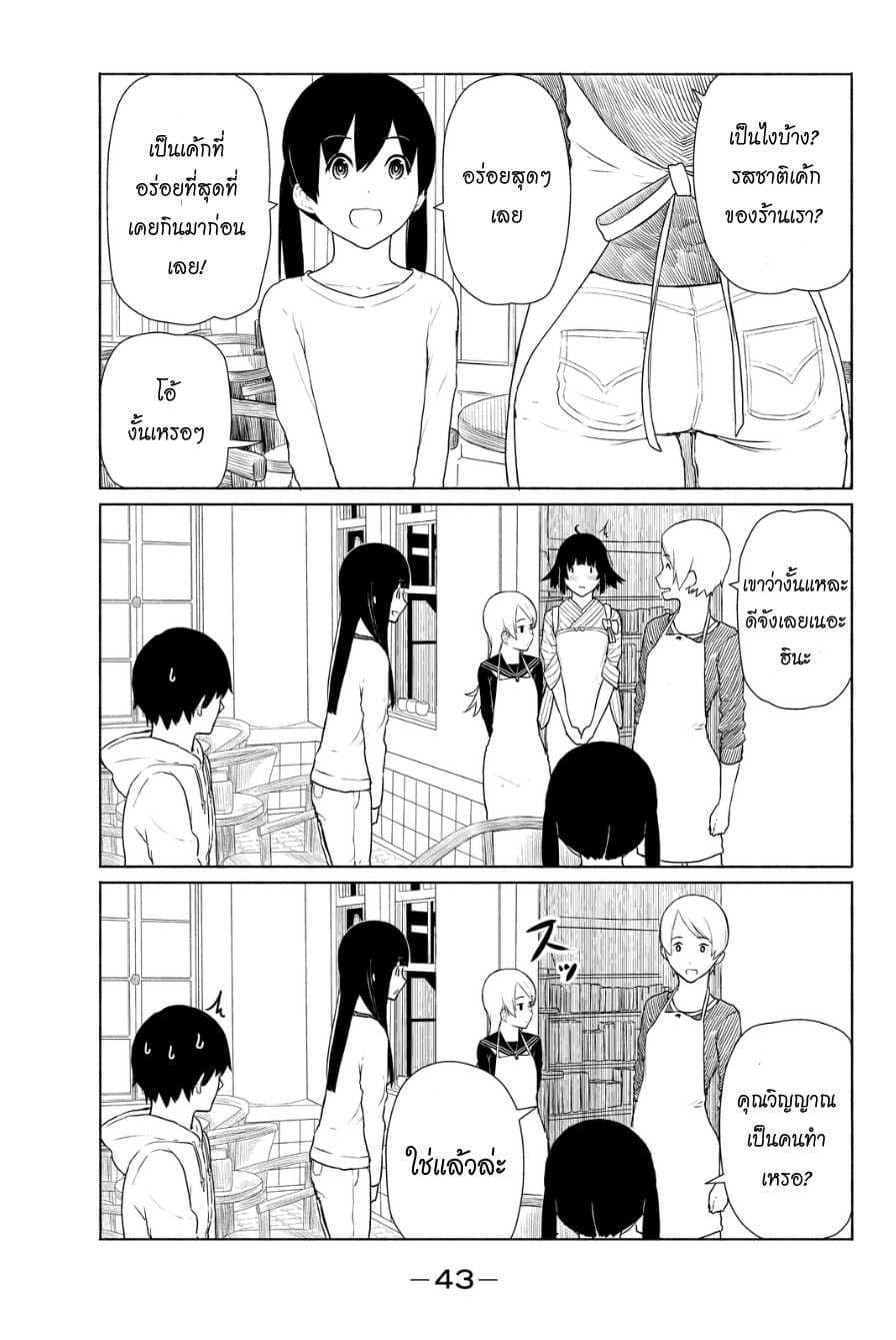 Flying Witch 14-วันพรุ่งนี้ของวันพรุ่งนี้ก็คือตอนนี้