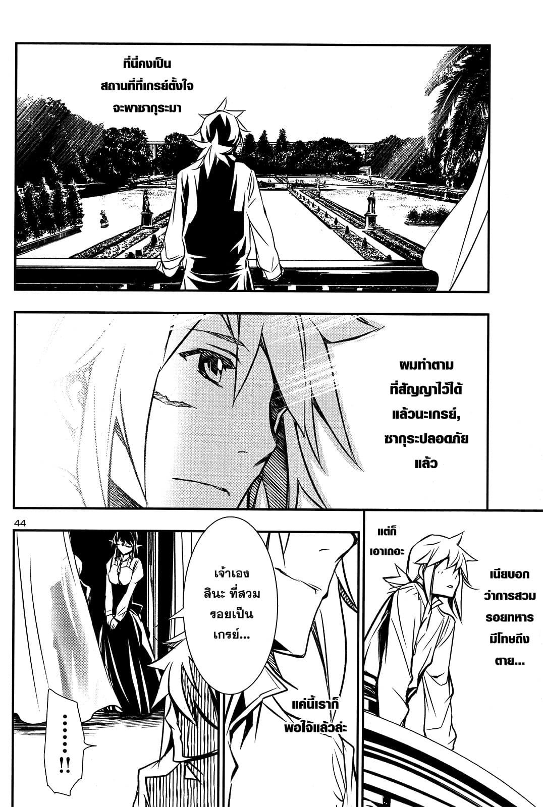 Shinju no Nectar หยาดแห่งธาริณี 7-ป่าเถื่อน Vs ป่าเถื่อน