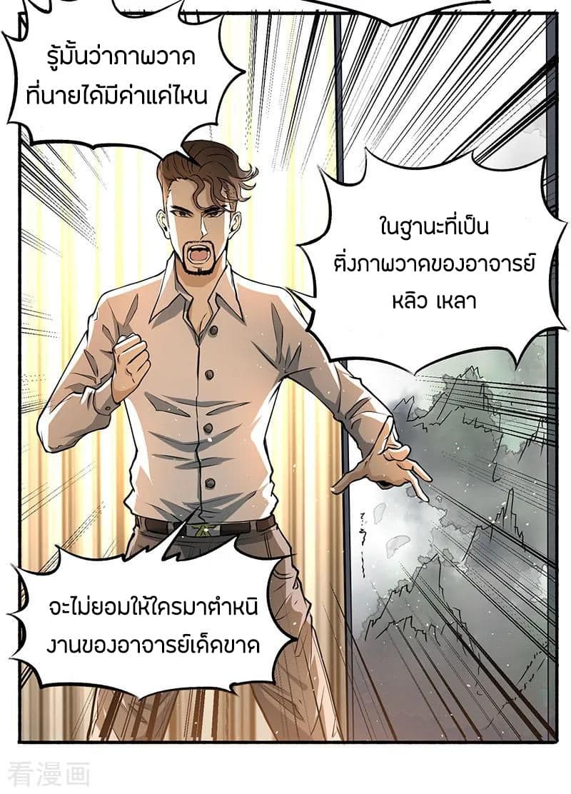 God Emperor of The City มหาเทพเซียนแห่งนคร 9-9