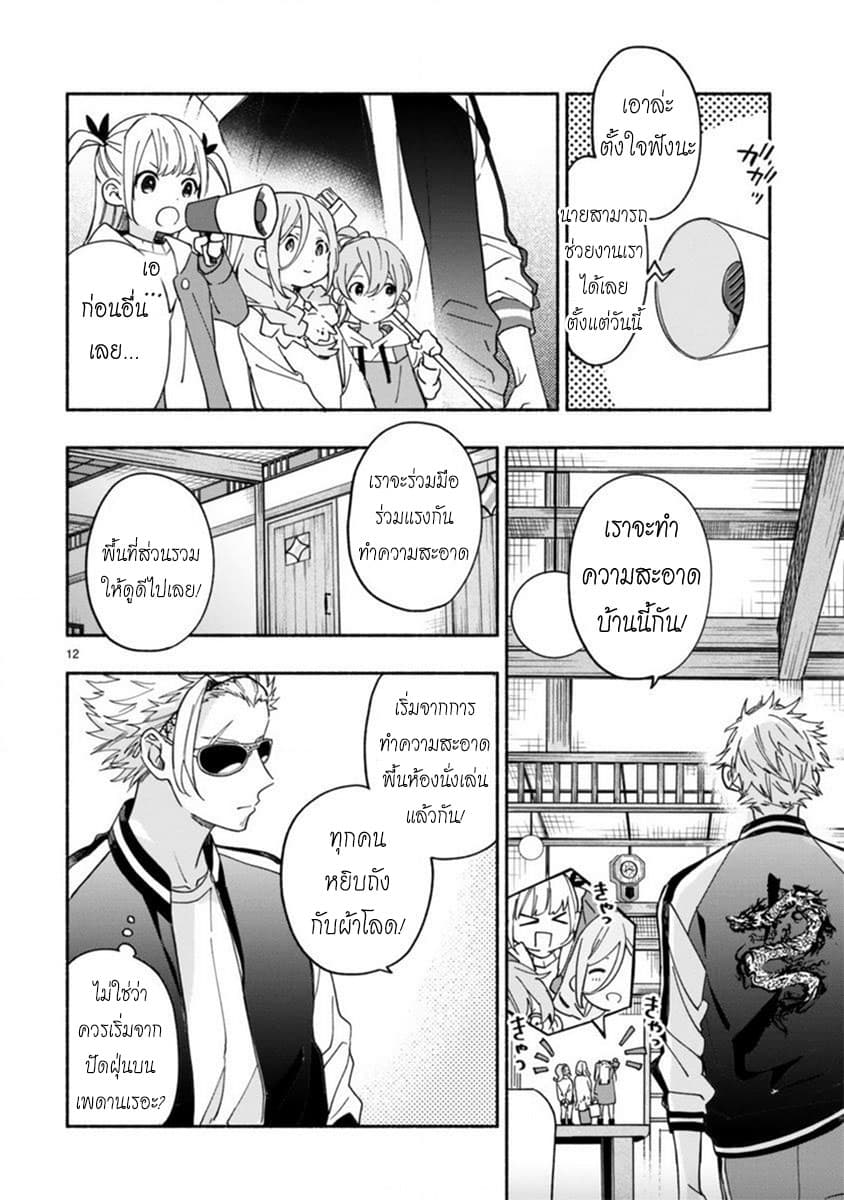 Sakai-kun to Chisana Kanrinin-san 1-1