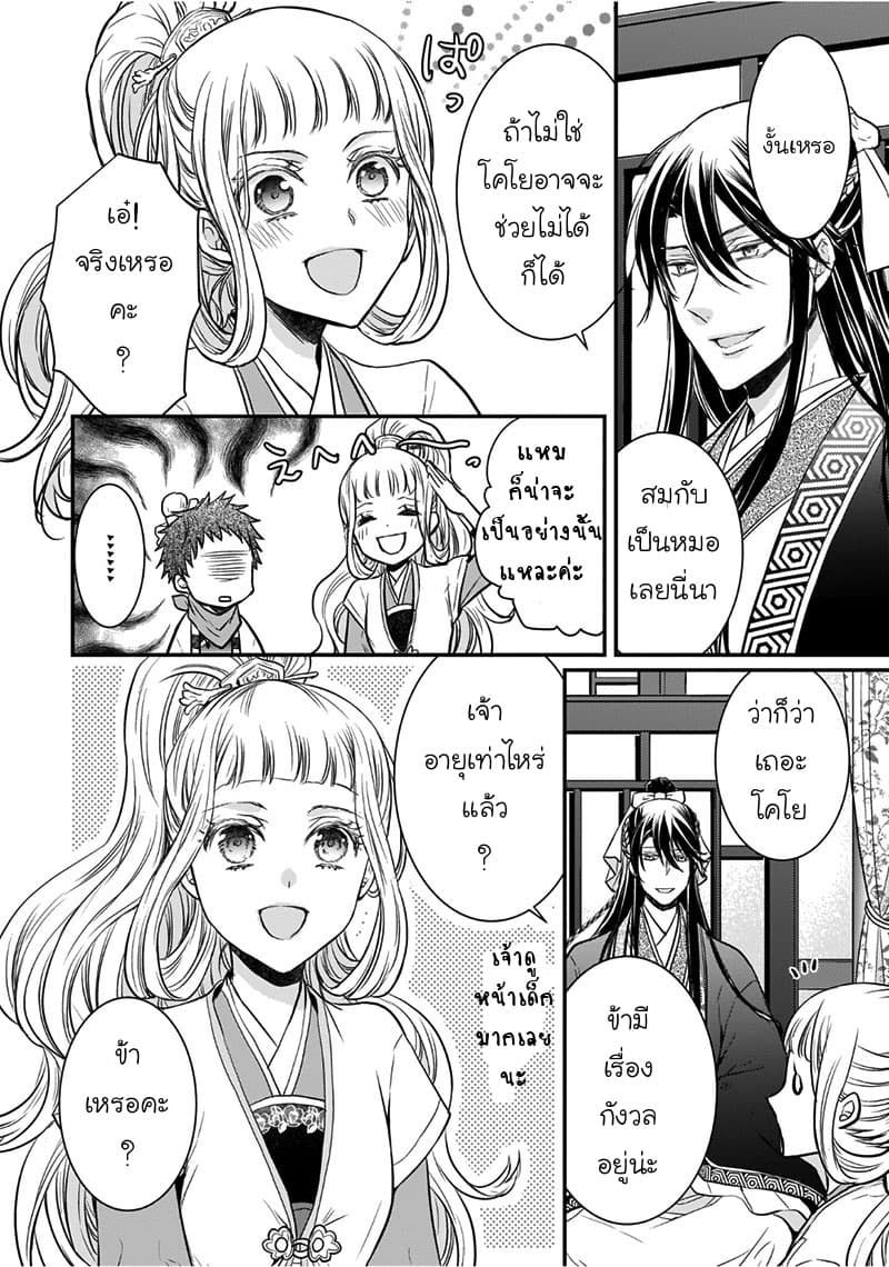 Gekkakoku Kiiden 5-5