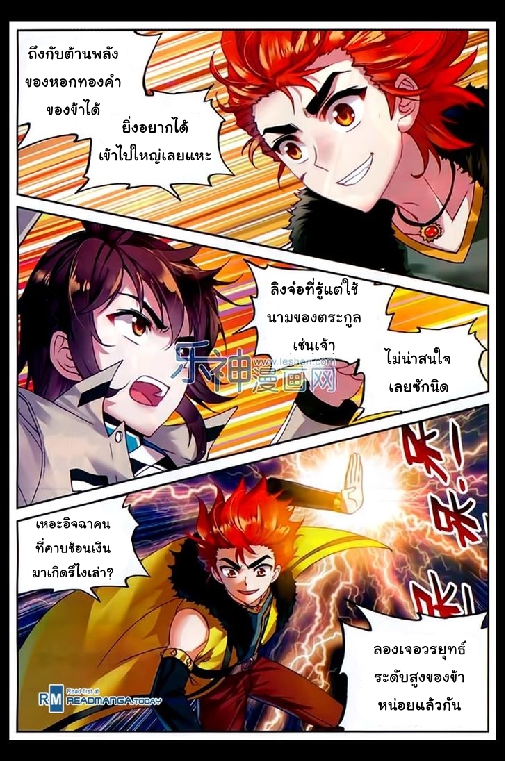 Wu Dong Qian Kun 44-บดขยี้ให้แหลก