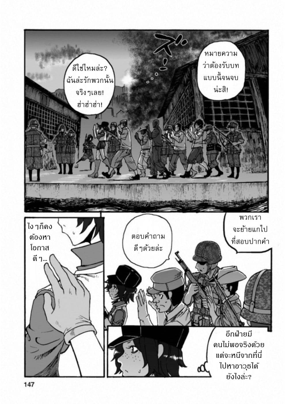 Groundless - Sekigan no Sogekihei 17-17