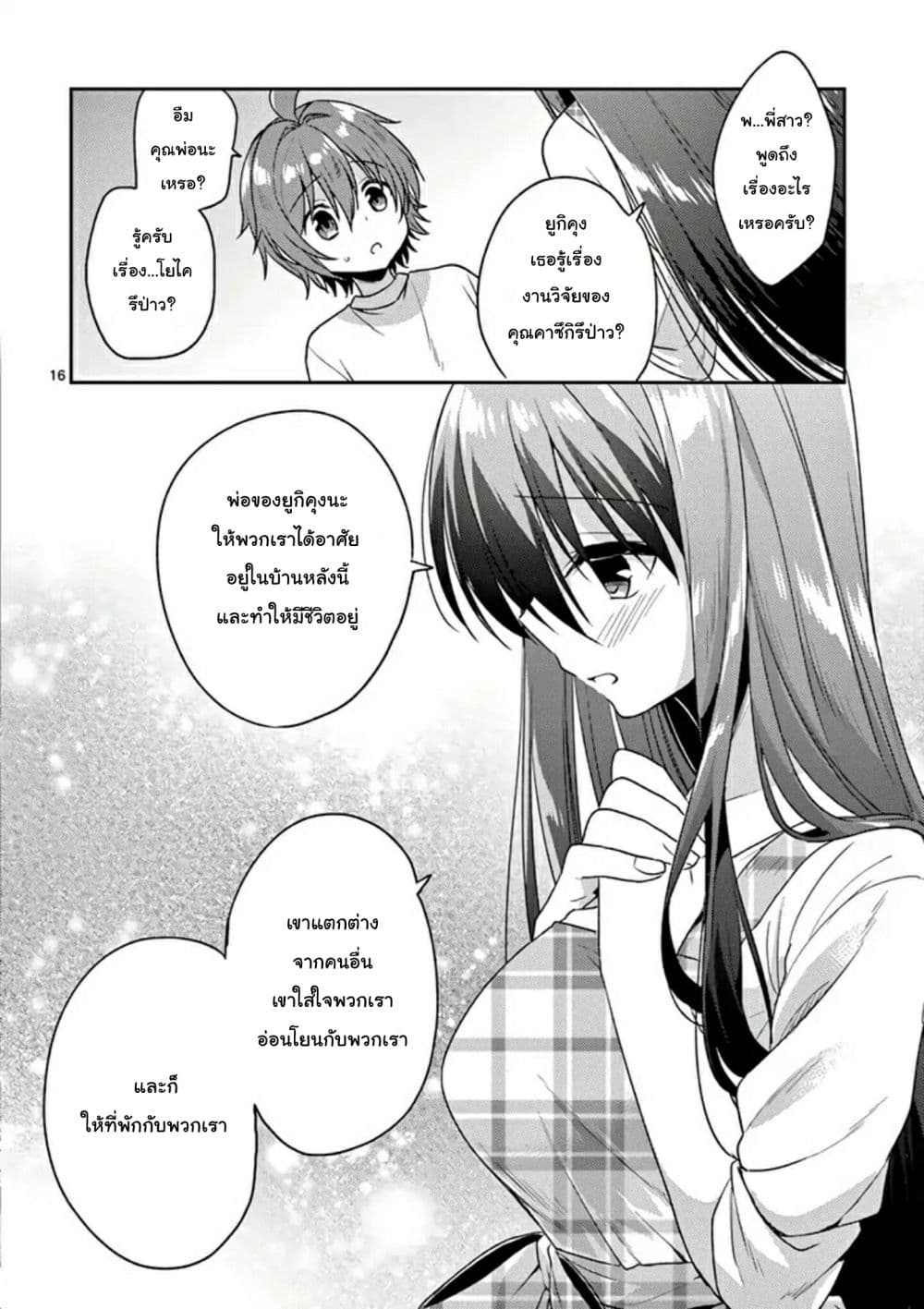 My Big Sister is Love Youkai พี่สาวของผมเป็นโยไคล่ะ 2-บ้านโยไค