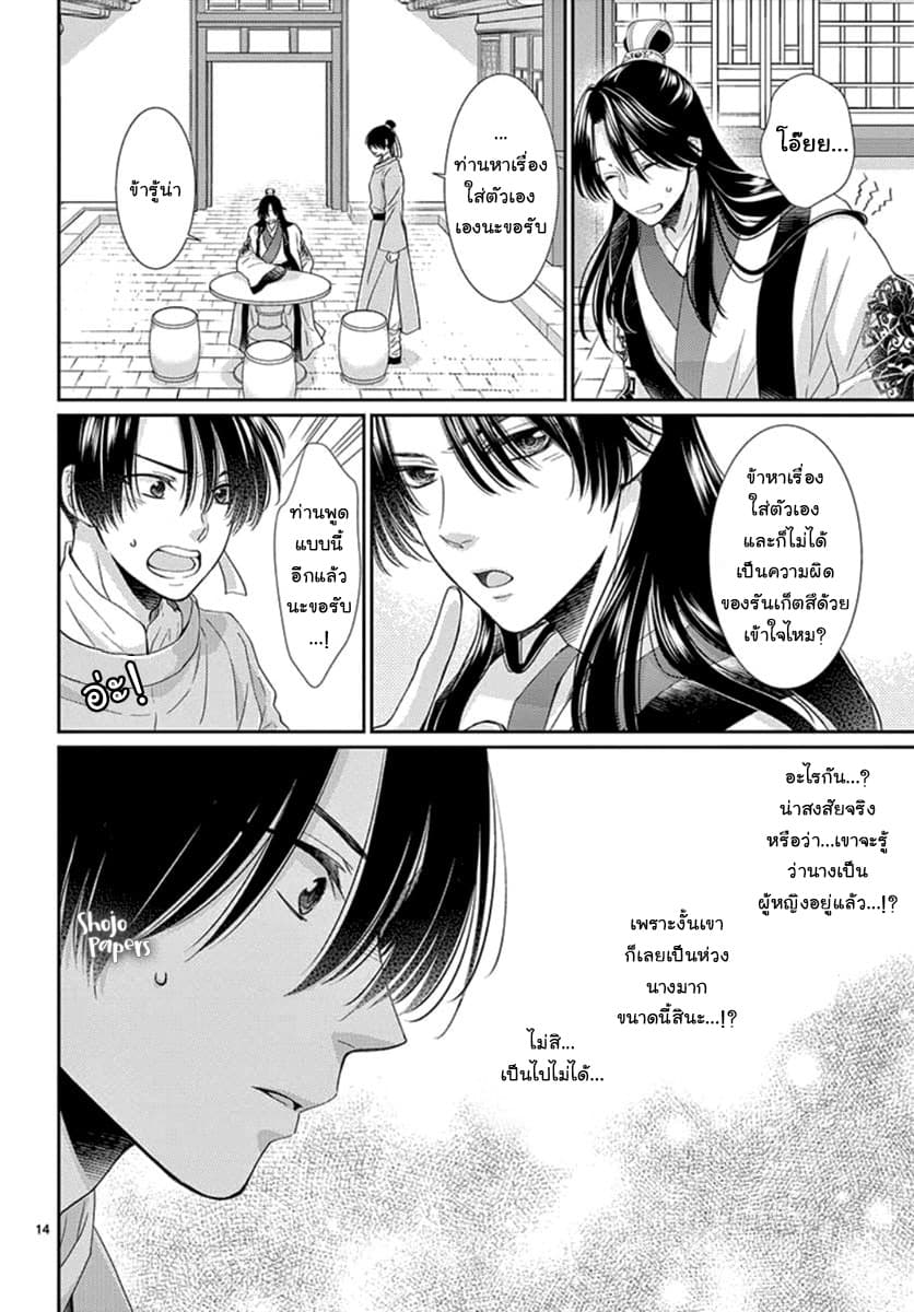 Ou no Kemono 5-5