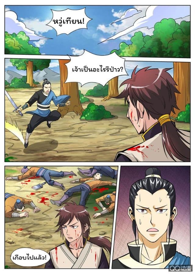 Greatest Sword Immortal 13-13