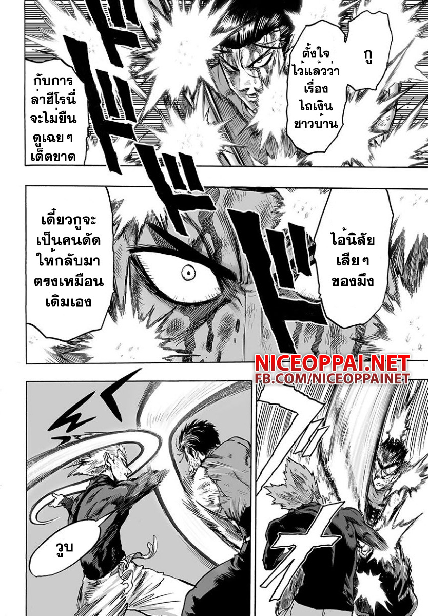 One Punch Man 58.3-ความมืดถาโถม (3)