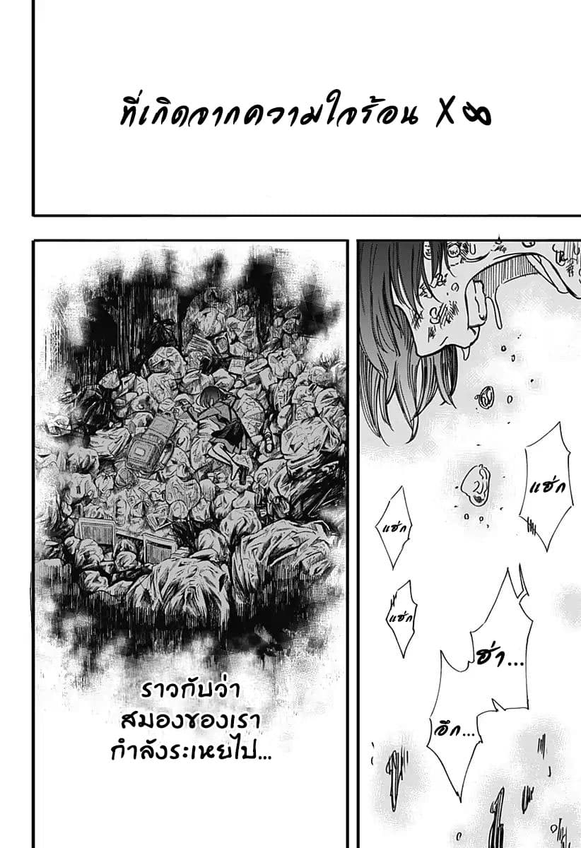 Spotless Love: This Love Cannot Be Any More Beautiful. 1-คุณยูกิมูระแห่งบ้านขยะ