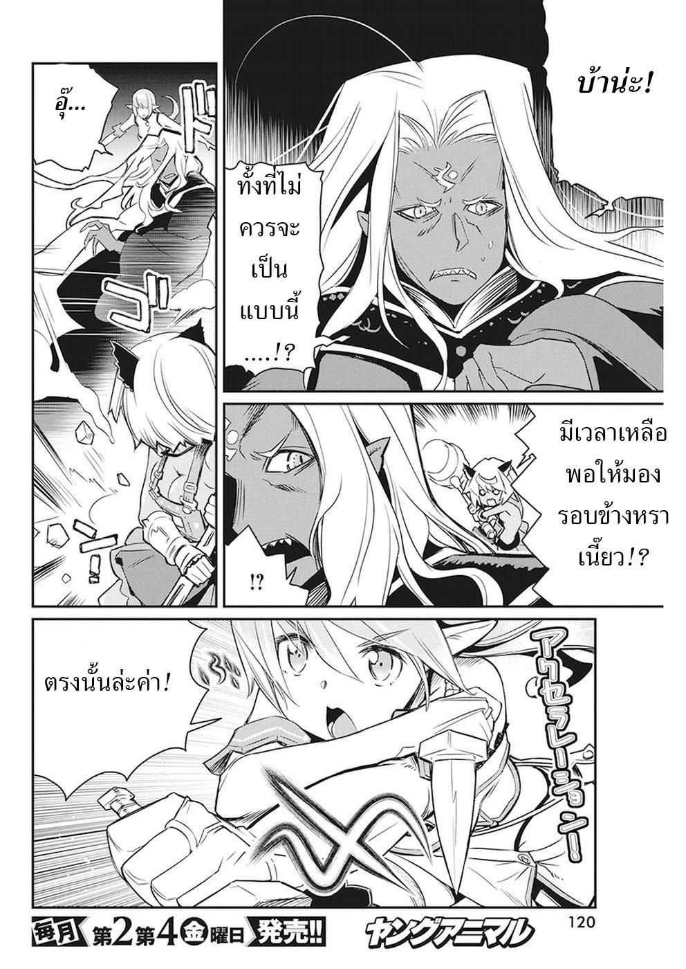 S-Rank Monster no 《Behemoth》 Dakedo, Neko to Machigawarete Erufu Musume no Kishi(Pet) Toshite Kurashitemasu 14-การต่อสู้เสี่ยงตายกับเผ่ามาร