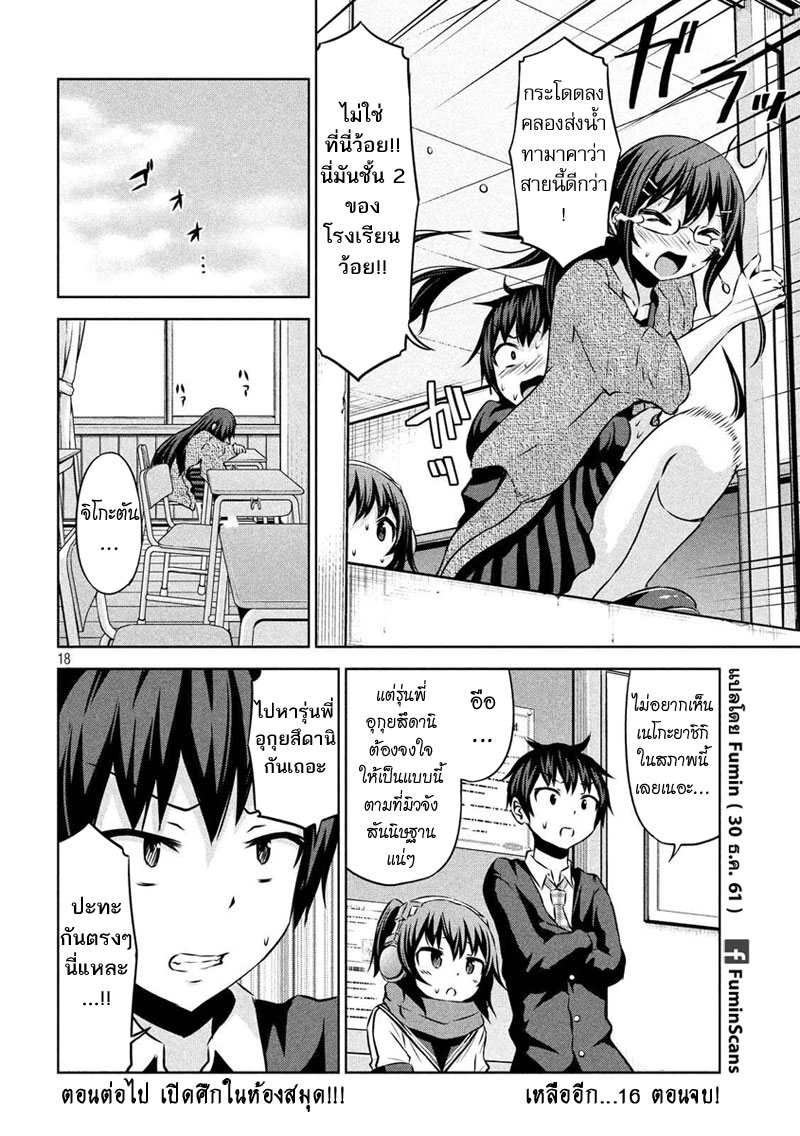Chikotan, Kowareru 53-มือสังหารจากสภานักเรียนคนที่สอง! บรรณารักษ์อุกุยสึดานิสั่งลุย